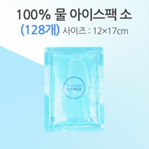 경기포장 완제품 아이스팩, 완제품 물 아이스팩 소 12X17 (128개), 1box