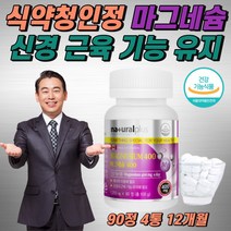식약처 인증 눈떨림 눈밑 눈꺼풀 한쪽눈 왼쪽눈 떨림 영양제 고함량 마그네슘 식약청 인정 에너지 신경 근육 기능 유지 다리 종아리 허벅지 손 발 근육경련 마그내슘 마그네숨