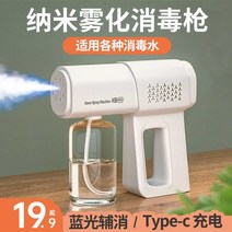 소독 분사기 살균 분무기 소독기, 1200mAh