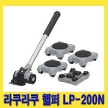 한경공구 가구 가전 화분 이동 라쿠라쿠 헬퍼 LP-200N