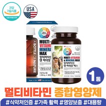 멀티 미네랄 비타민제 캡슐 부모님 여자 남자 선물 하루 권장량 100% 우리 가족 종합 비타민 영양제 활력 에너지 성장기 어린이 청소년 성인 영양 불균형 항산화 보충 보충제