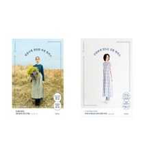 입을수록 편안한 리넨 원피스 / 간단하게 만드는 심플 원피스 책 도서