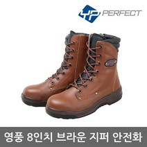 [etc] TO 영풍제화 8in 브라운 지퍼 안전화 YPI-848 중작업