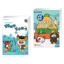 (서점추천) 컴선생 여우님 컴퓨터와 인사하기 New + 우당탕탕 파워포인트 2016으로 발표하기 (전2권)
