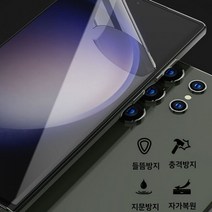 기타 국내산 원샷 풀커버 폴리우레탄 필름 10매 갤럭시S23/S23플러스/S23울트라/S22, 갤럭시퀀텀4