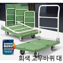 탄탄한 셀구조 중량물 택배 운반 대차 대 운반카 대차수레 손수레 손수레카트 접이식손수레, 대차 회색고무 대