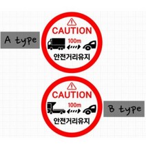 화물차 안전거리유지 확보 저속차량 속도제한 스티커, 29, B type, 빨+검