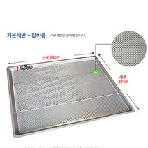 신일종합건조기 고추건조기 채반 갈바륨 건조기선반 철채반, 갈바륨채반-2개