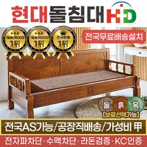 [리퍼제품] HD 현대의료기 5005SF 홍맥반석 돌쇼파 돌카우치, 편백보료