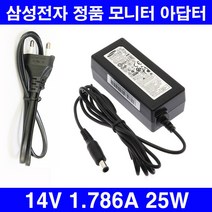 한국미디어시스템 삼성 14V 1.786A 25W 정품 모니터 어댑터 A2514 전원케이블 포함, 케이블포함