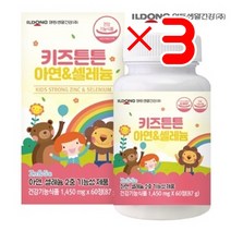 일동생활건강 키즈튼튼 아연셀레늄 60정 X3 I 밥잘먹게해주는영양제 키즈영양제 밥잘먹는영양제