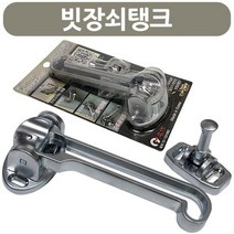 GIW733118아파트현관문수리이중잠금 퍼펙트 빗장쇠탱크 도어락 현관문안전고리 속도조절 문걸쇠, 단일옵션
