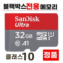32GB 유라이브 샷건 /유라이브 아이샷건 블박SD카드