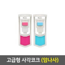 정수기 코크, 04_사각코크