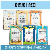 어린이상패 상장 칭찬 기념 졸업 6종, 착한어린이상B