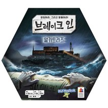 브레이크 인 - 알카트라즈