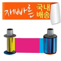 사원증 신분증 카드프린터 HDP5000 칼라리본 전사필름 클리어리본 수입 정품, 칼라리본 YMCK 084051