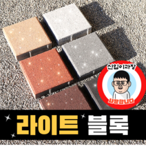 보도블록 (신품) 라이트 200*200 390장부터 판매 (배송비협의) 경계석 규사 파레트 벽돌, T80, 투수, 오렌지