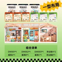 블럭 미니어처 DIY 만들기 조립완구 크리스마스 장식소품 카페 소품 하우스 장식, 편의점 + 과일 가게 + 커피 숍