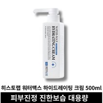 [본사정품] 히스토랩 HISTOLAB 워터맥스 하이드레이팅 크림 500ml 대용량 Hydrating Cream 피부과 수분크림 워터크림, 하이드레이팅 크림 500ml x 1개