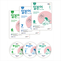 동아출판 EBS FM Radio 초급 일본어 회화 2020년 6월-2020년 8월호 세트 (교재 3권 + 방송내용수록 MP3 CD 3장) +미니수첩제공