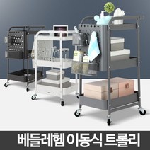 베들레헴 이동식 트롤리 3단, 화이트