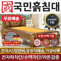 국민흙침대 싱글 1인용 싱글흙침대 S제미니 흙판, 없음/없음/없음