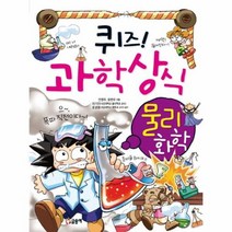 퀴즈과학상식 물리화학 205, 상품명