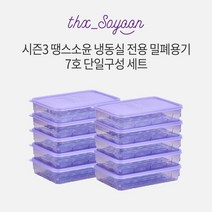 [KT알파쇼핑][7호세트] 땡스소윤 시즌3 냉동실 용기 7호 10개 세트, 색상:쿨라벤더