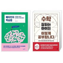 유니오니아시아 메타인지 학습법 + 수학 잘하는 아이는 이렇게 공부합니다, [단일상품], [단일상품], [단일상품]