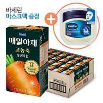 매일유업 매일야채 고농축 당근의힘 125ml 24개+바세린 마스크팩 증정