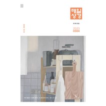 매일성경 (개역개정/본문수록/2023년 3월 4월), 매일성경_개역개정_본문수록