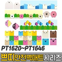 [코리아스포츠] 쁘띠 안전벽매트 시리즈 (종류선택 - 얼음나라 농장 아쿠아 애니멀프렌즈) 종합놀이매트 쿠션블럭 유아체육매트 유아놀이용매트 안전체육용품 아동쳬육교구, PT1642 옐로프랜즈