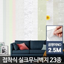 곰팡이NO 붙이는벽지 실크도배지 셀프도배 원룸아파트, 곰팡이NO실크무늬벽지 파벽돌 2.5M