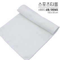 국산 스포츠타올 소형 대량 인쇄 스웨이드 극세사 행사용 워크샵 판촉물 답례품 응원타올, 옵션 03 아이보리, 스웨이드 소형