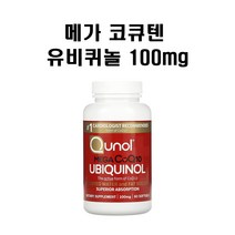 퀴놀 ﻿메가 CoQ10 코큐텐 유비퀴놀 100mg 소프트젤 60개 X1병