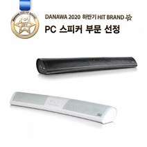 브리츠 BZ-SP600X 커브드 사운드바 PC스피커 화이트, 1