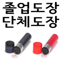 선인당 단체 도장 만년 사무 잉크, 26.스프링 노랑(5푼)+한자전서체
