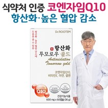 이시형박사 코엔자임q10 코큐텐 혈압영양제 식약처 인정 혈압 낮추는 약 고혈압 코앤자임 큐텐 항산화 혈압 감소 영양제, 1개, 60캡슐