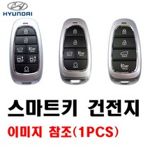현대 더뉴싼타페 싼타페 싼타페TM 스마트키 건전지 배터리 밧데리 수은 전지 동전 열쇠 키 자동차 차량용 3V
