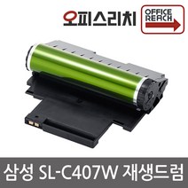 삼성 SL-C407W 재생드럼 이미징유닛교체 SL-C513 CLX-3305W CLX-3305