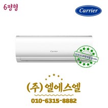 캐리어 정속형 벽걸이 에어컨 6평형 CSF-A063CS 실외기포함