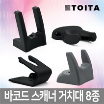 더원시스 바코드 스캐너 거치대 모음 DS-210 LS-2208 DS-4208, 2. 일반형 거치대/