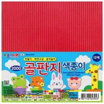 2000 종이나라 12색골판지색종이 12매 17x17mm색종이 염색색종이 미술시간 종이나라 2000 12색골판지색종이 12매 17 17mm, 본상품