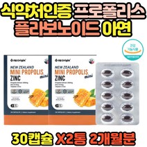 뉴질랜드산 직구 플라보노이드 플로폴리스 2통 뉴질랜드 프로 플로 폴리스 약x 영양제 알약 형태 아연 비타민e 면역 항산화 보조제 홈쇼핑 구강 목 입안 관리