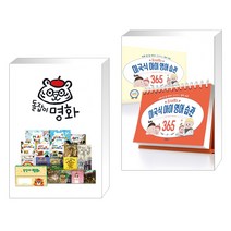 (서점추천) 돌잡이 명화 세트 + 올리버쌤의 미국식 아이 영어 습관 365 (전2권), 천재교육