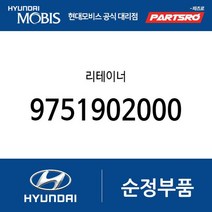 리테이너 (9751902000) 아토스 벨로스터N 코나 하이브리드 아이오닉5 전기차 코나N 코나 전기차