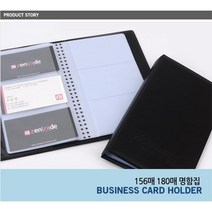 반투명 속지 인조가죽 명함보관함 명암집 회사 사무실, 180매