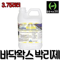 산케미칼 허브크린16701493 바닥왁스 박리제 코팅제거 쿠시스트리퍼 3.75L 1통 재코팅