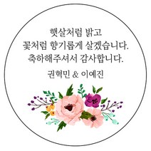 디자인요나 (3+1 당일출고)웨딩 결혼 청첩장 답례 감사 48mm_20개 주문제작 광택아트지 스티커, 20개입, 웨딩문구_04